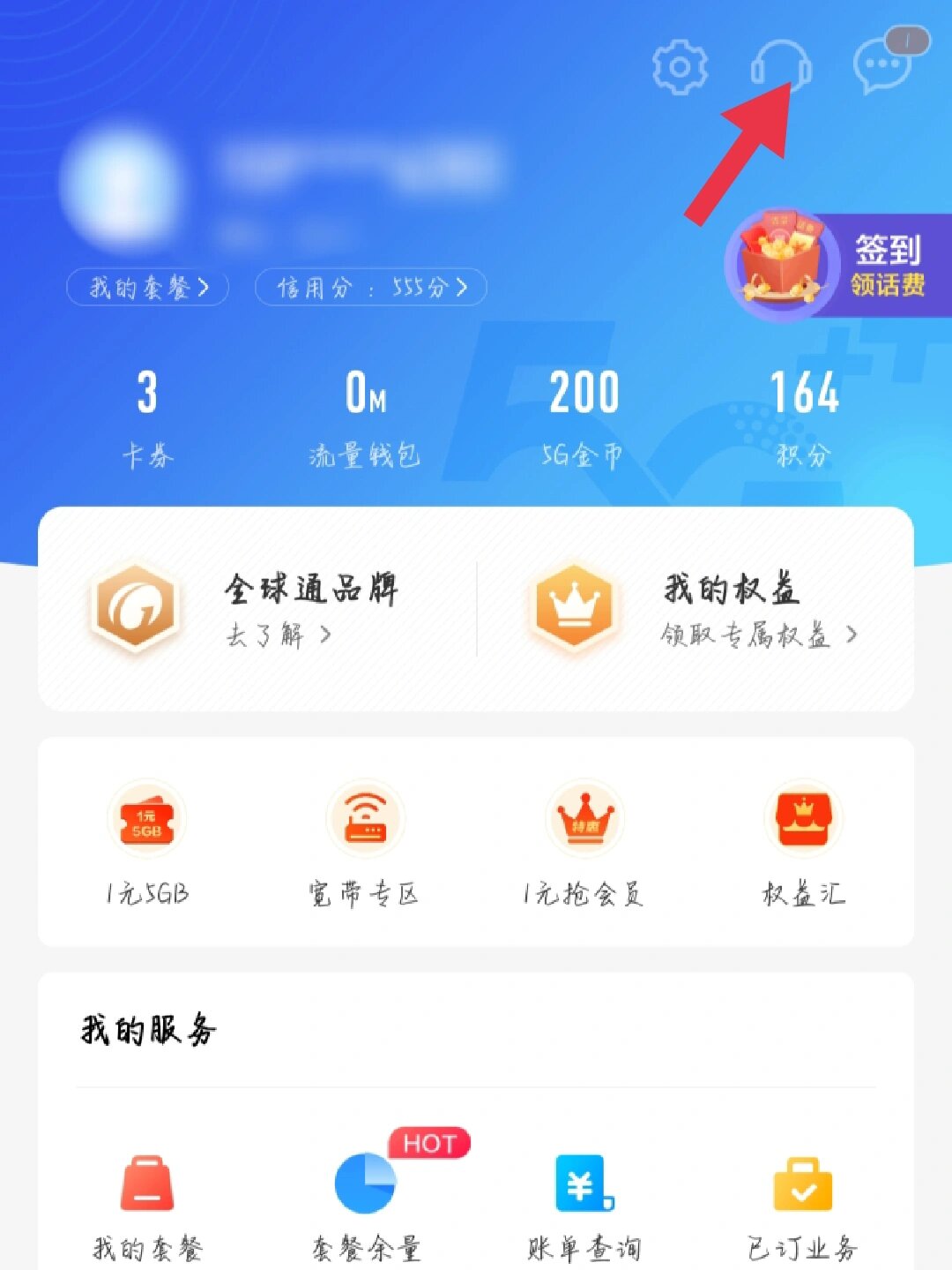 移动2元1g流量详细说明
