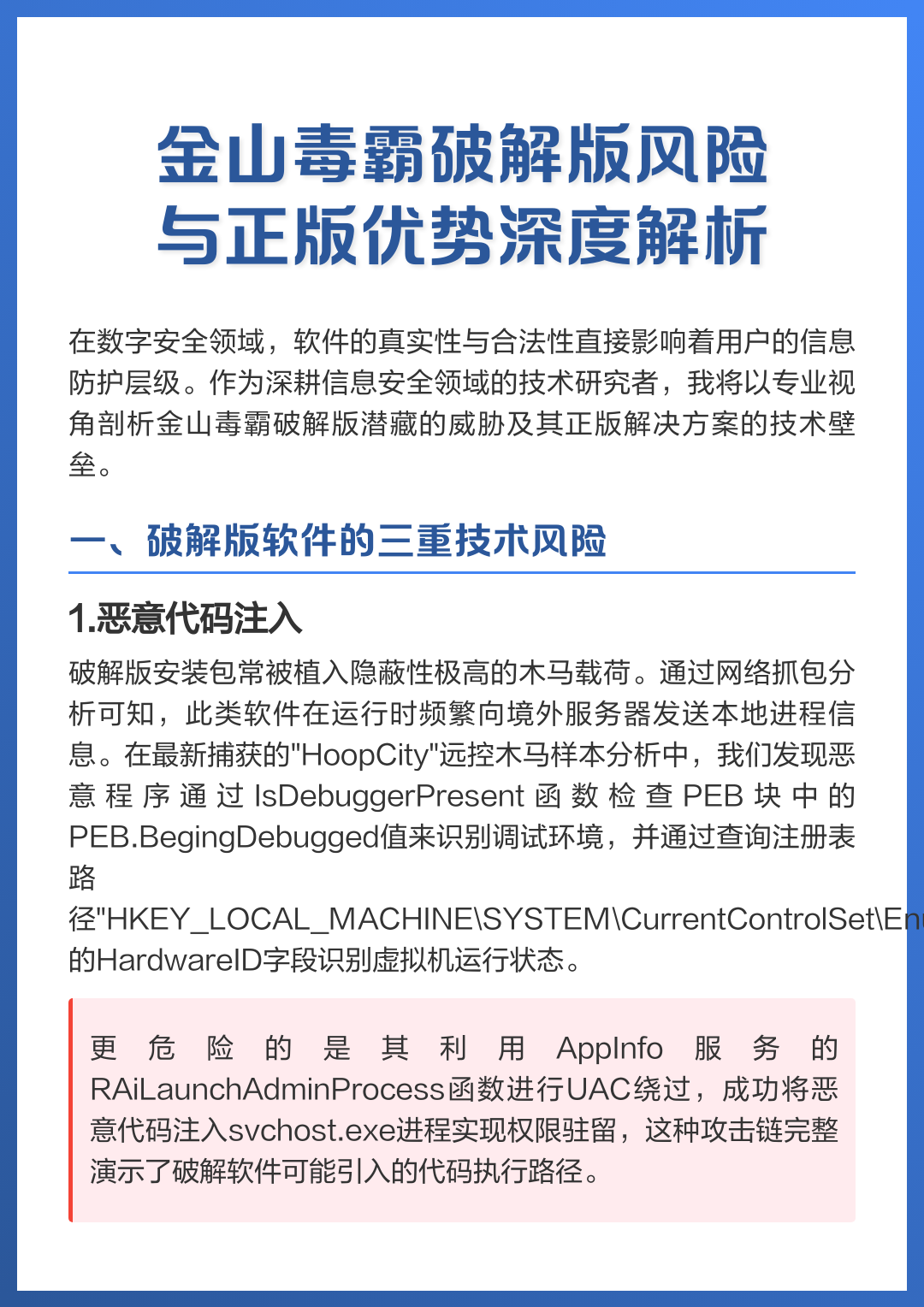 金山毒霸这个软件好吗