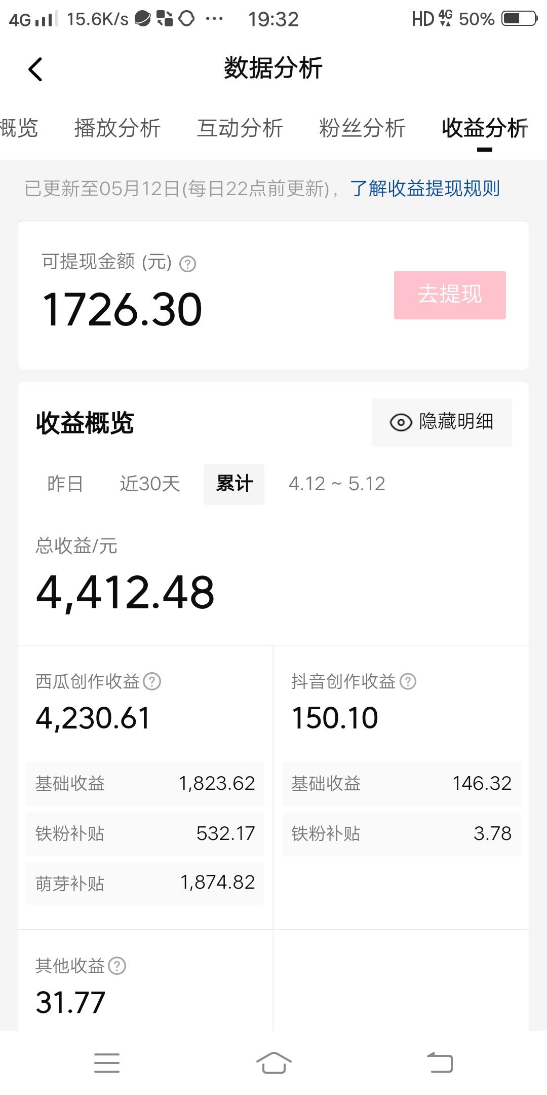 西瓜视频如何计算视频收益