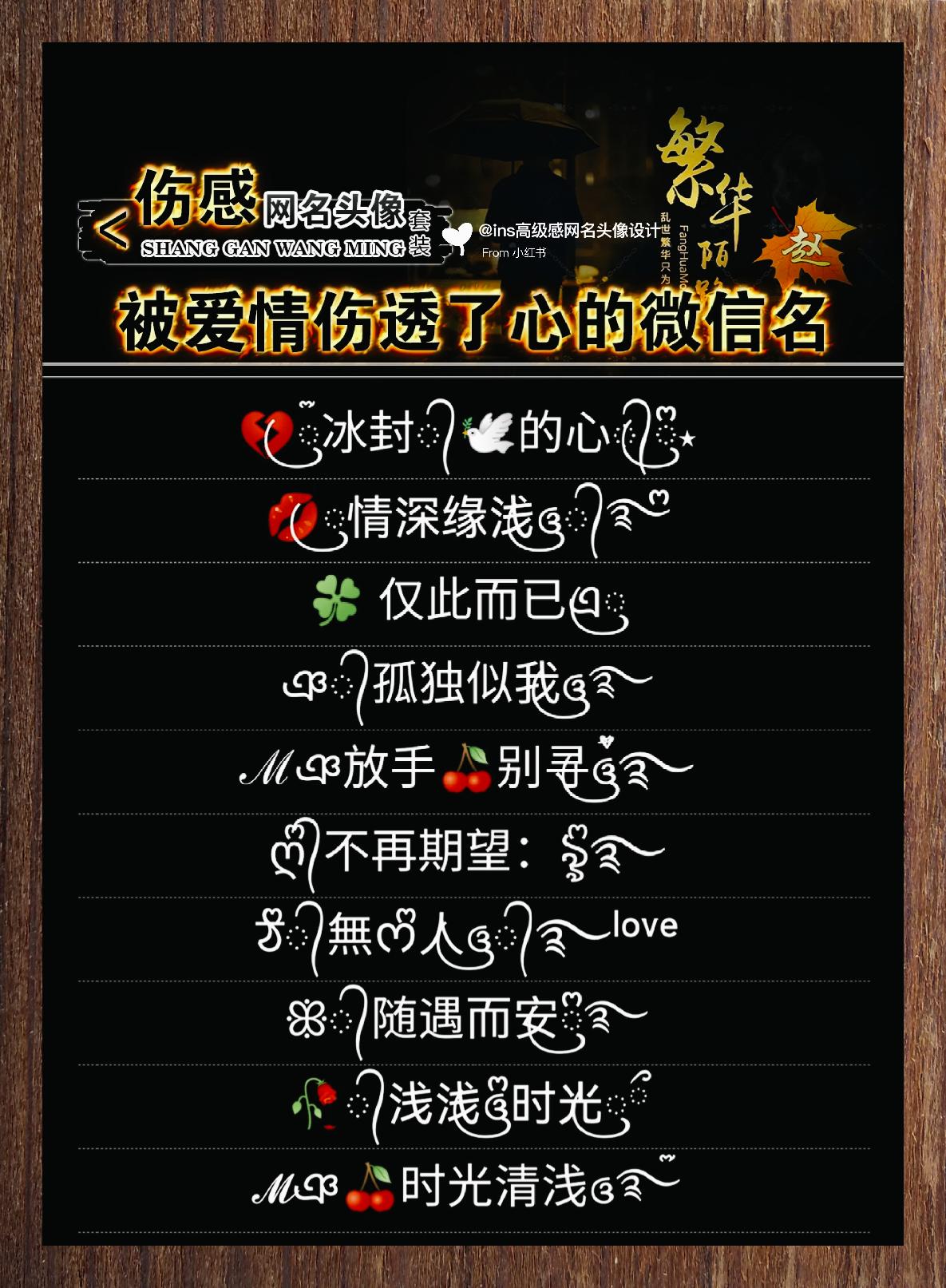 伤心的微信网名女