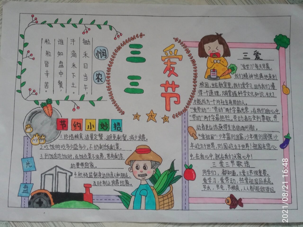 三爱三节内容推荐理由