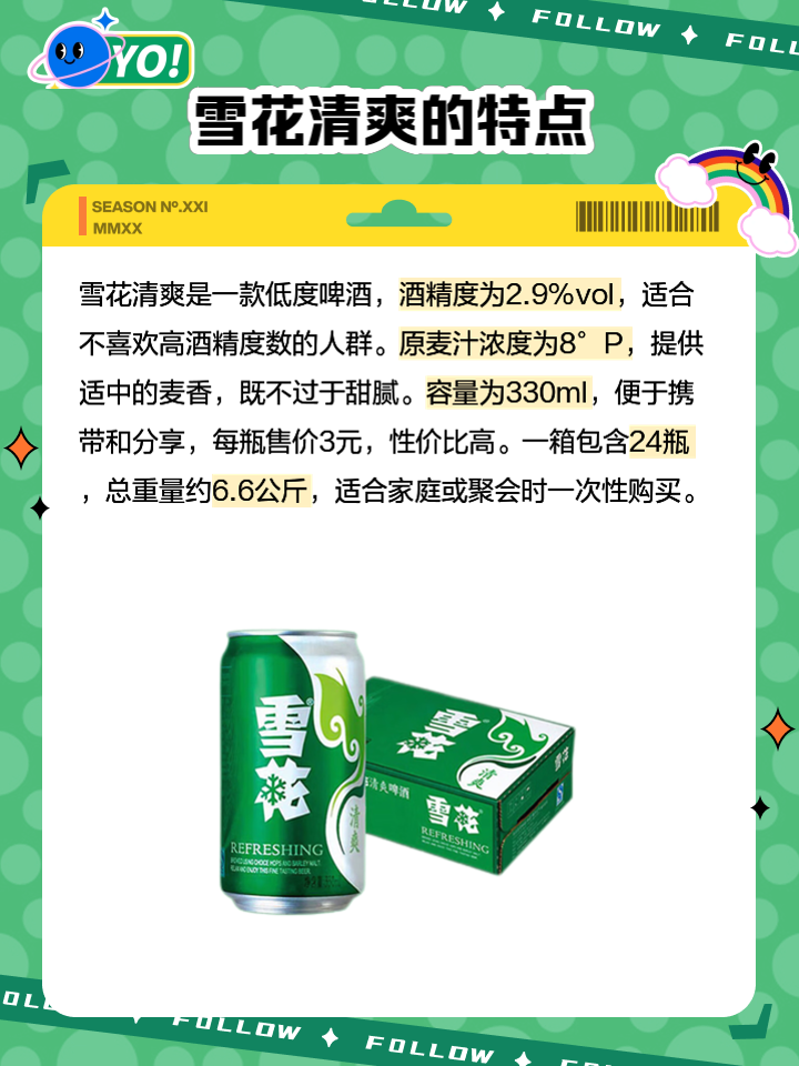 雪花啤酒的度数一般是多少