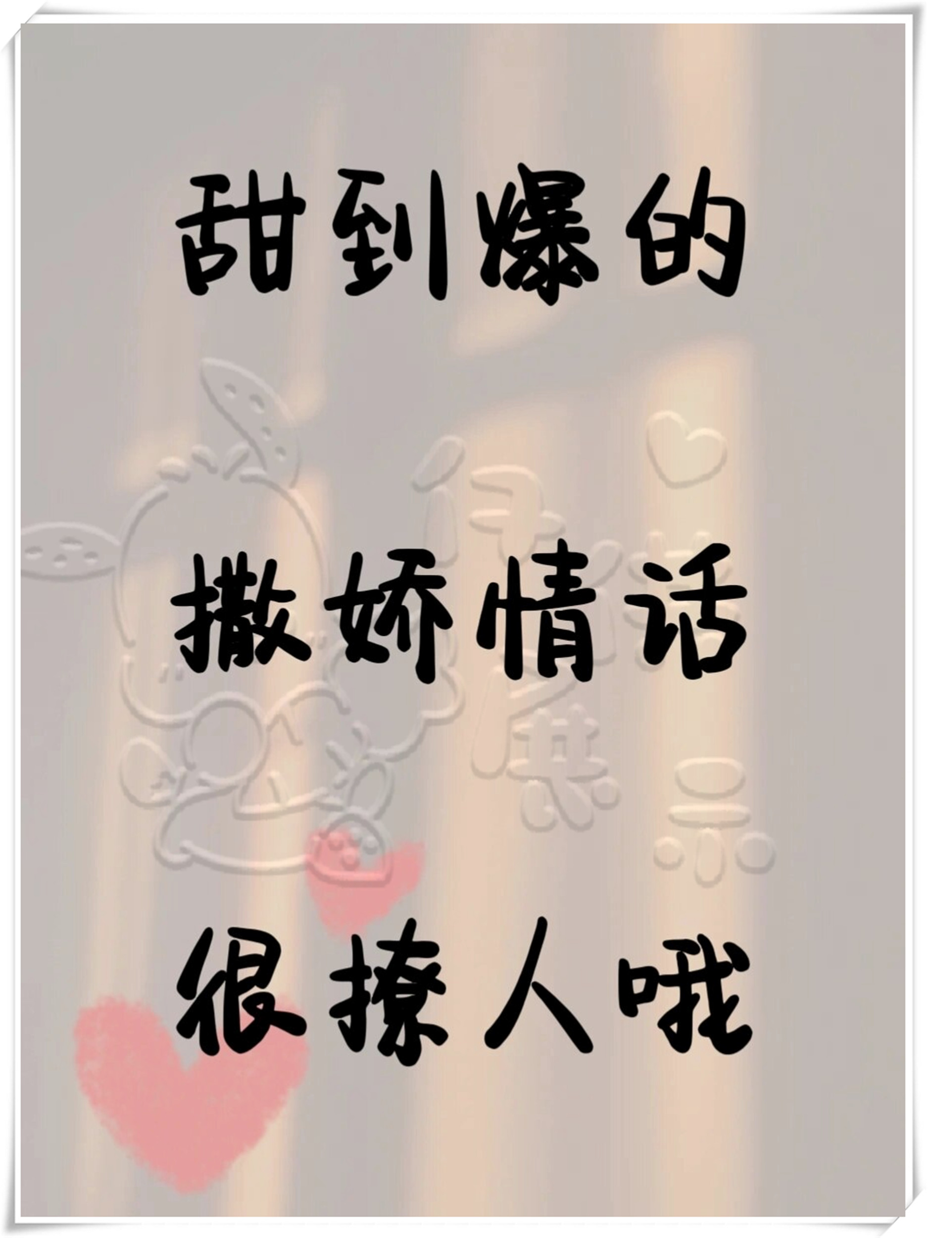 哄女朋友的100句情话