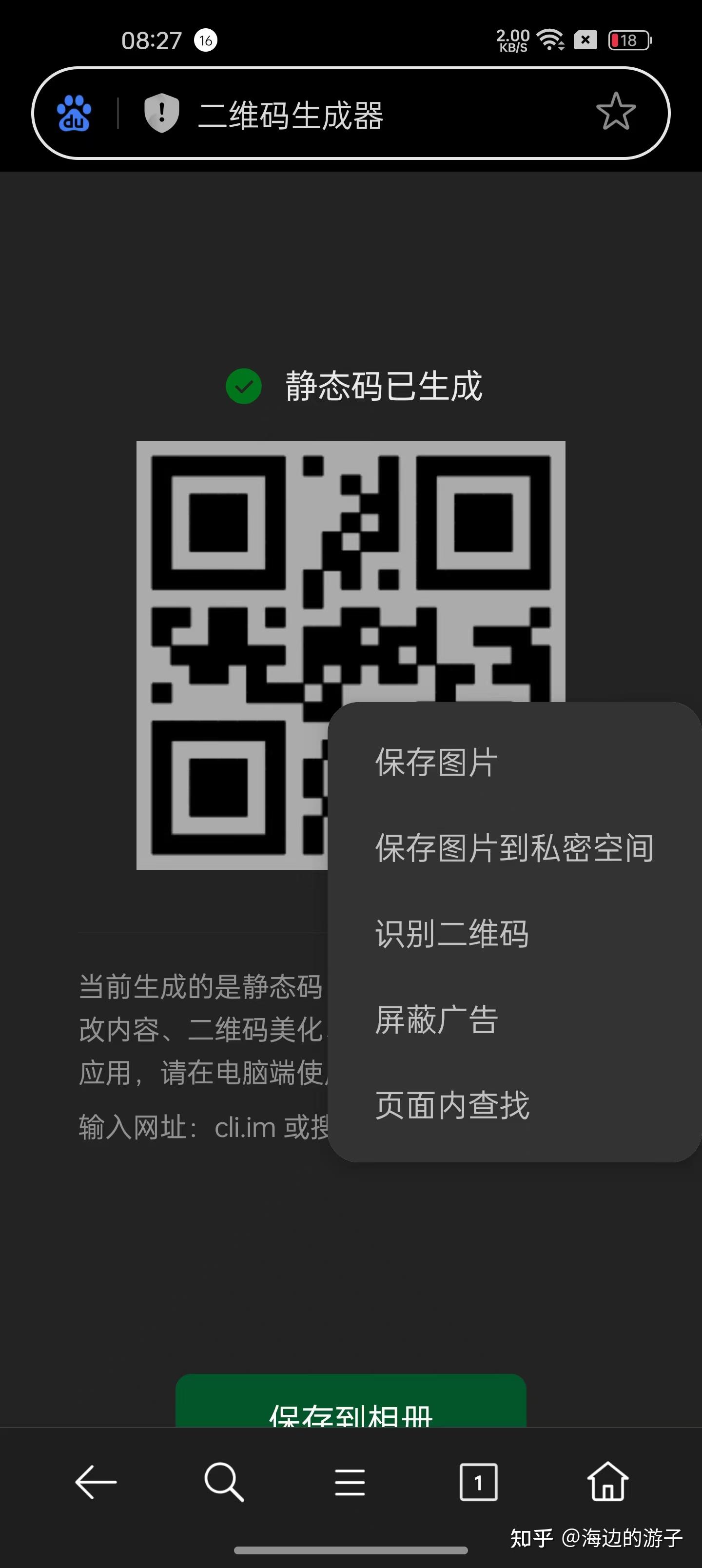 扫描二维码查价格的app