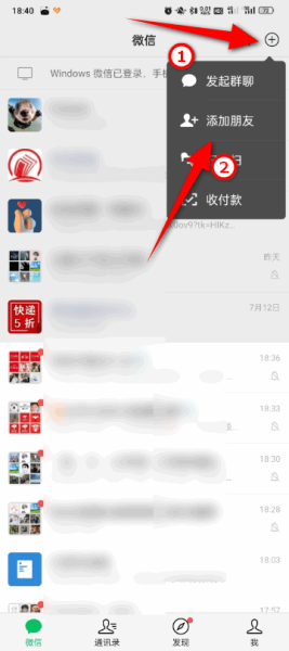 微信怎么加联系方式