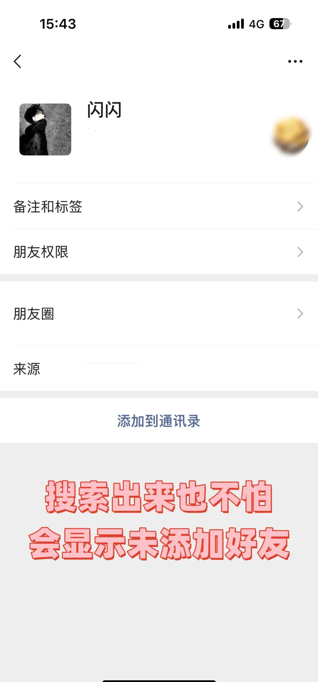 微信怎么加联系方式
