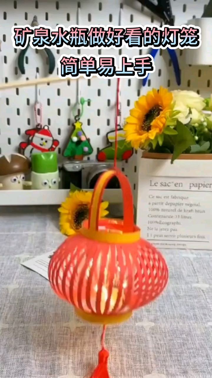 怎么用瓶子做灯笼手工 简单 小学生