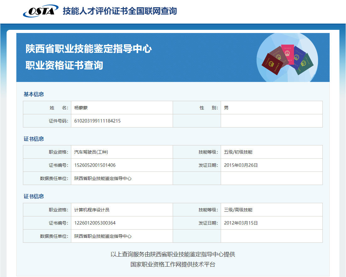 怎么查询自己的毕业证书编号