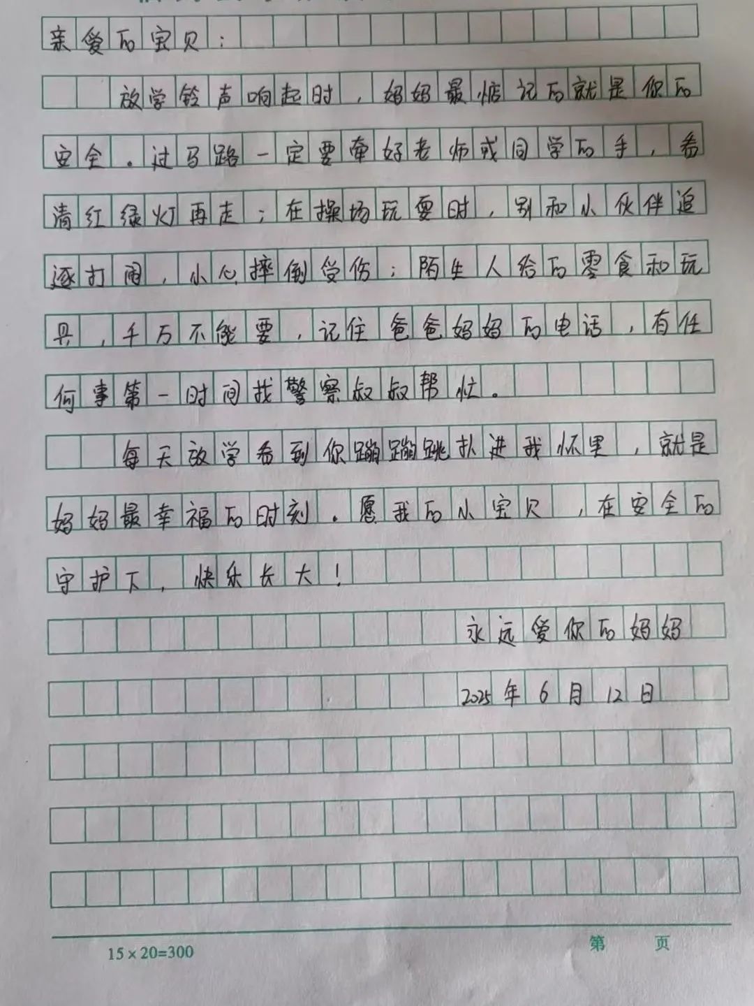 职工家属安全寄语300字左右