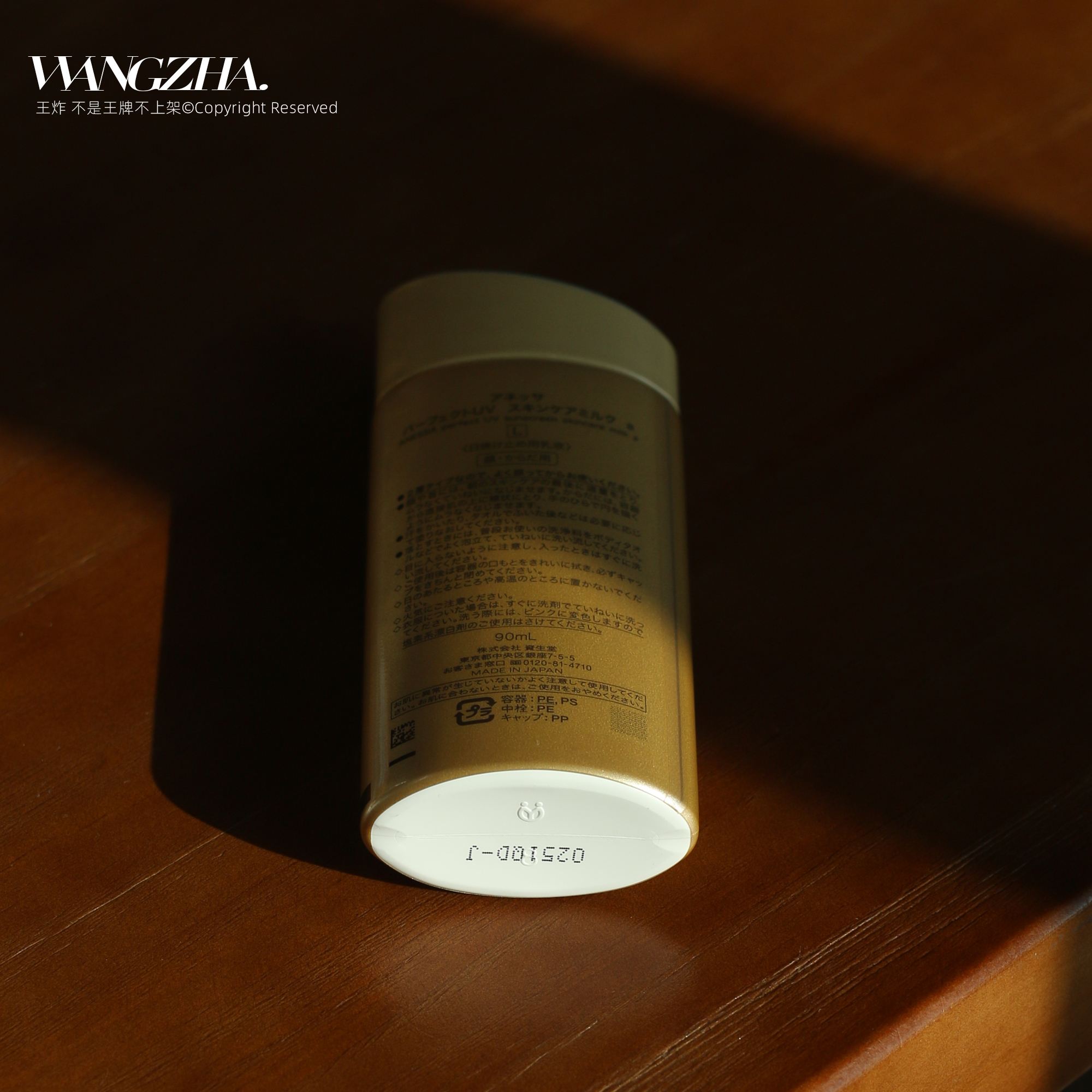 安耐晒的生产日期和保质期怎么看0083GD