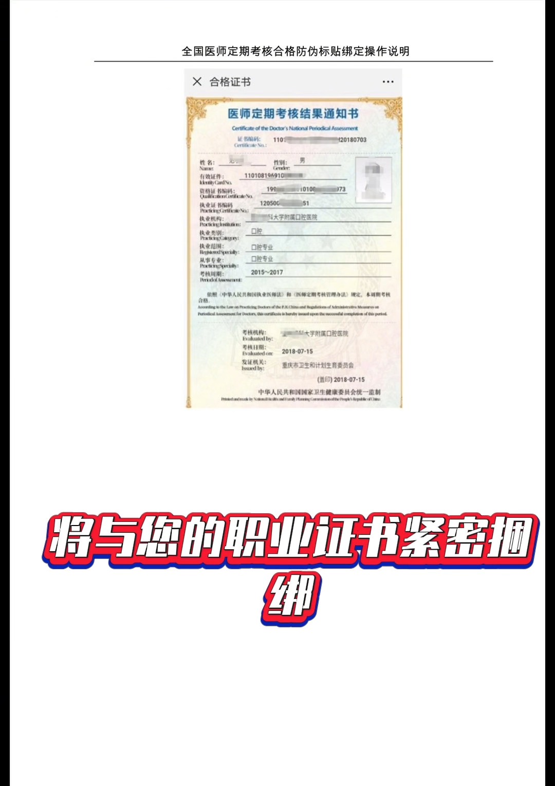 医师定期考核结果在哪里查询