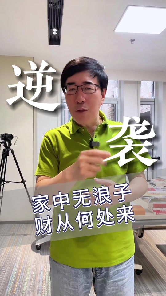 浪荡子是不是废物