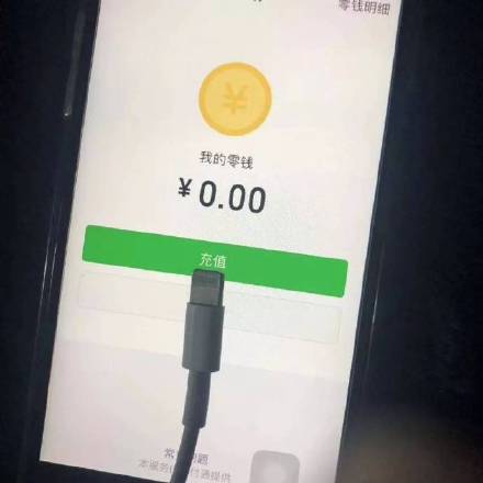 微信零钱0元截图高清