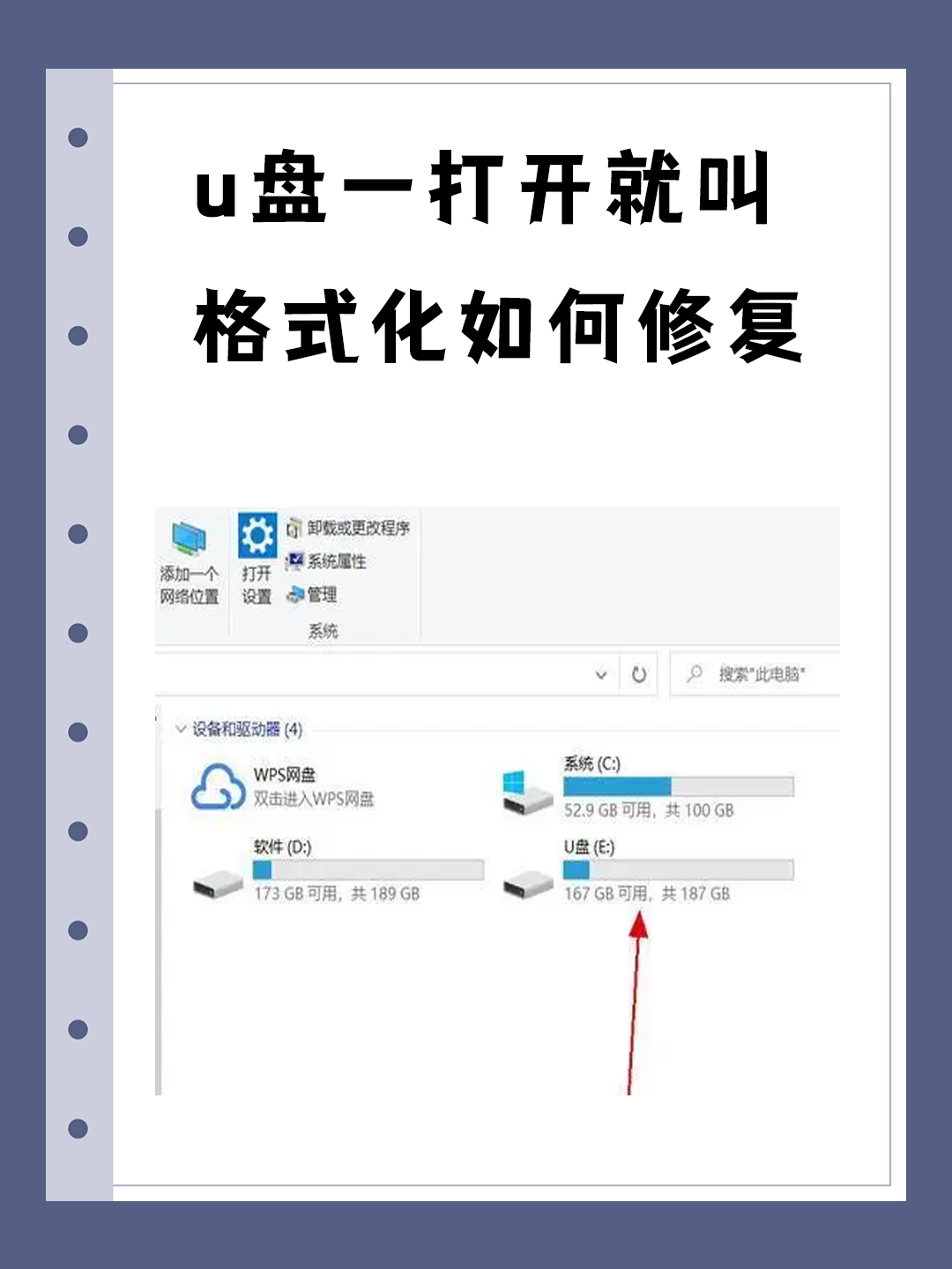u盘读不出来怎么办真正解决办法是什么