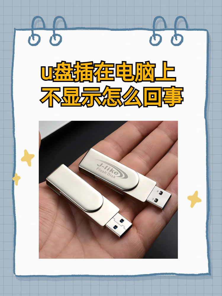 u盘读不出来怎么办真正解决办法是什么