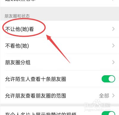 如何关闭朋友圈不让别人看见