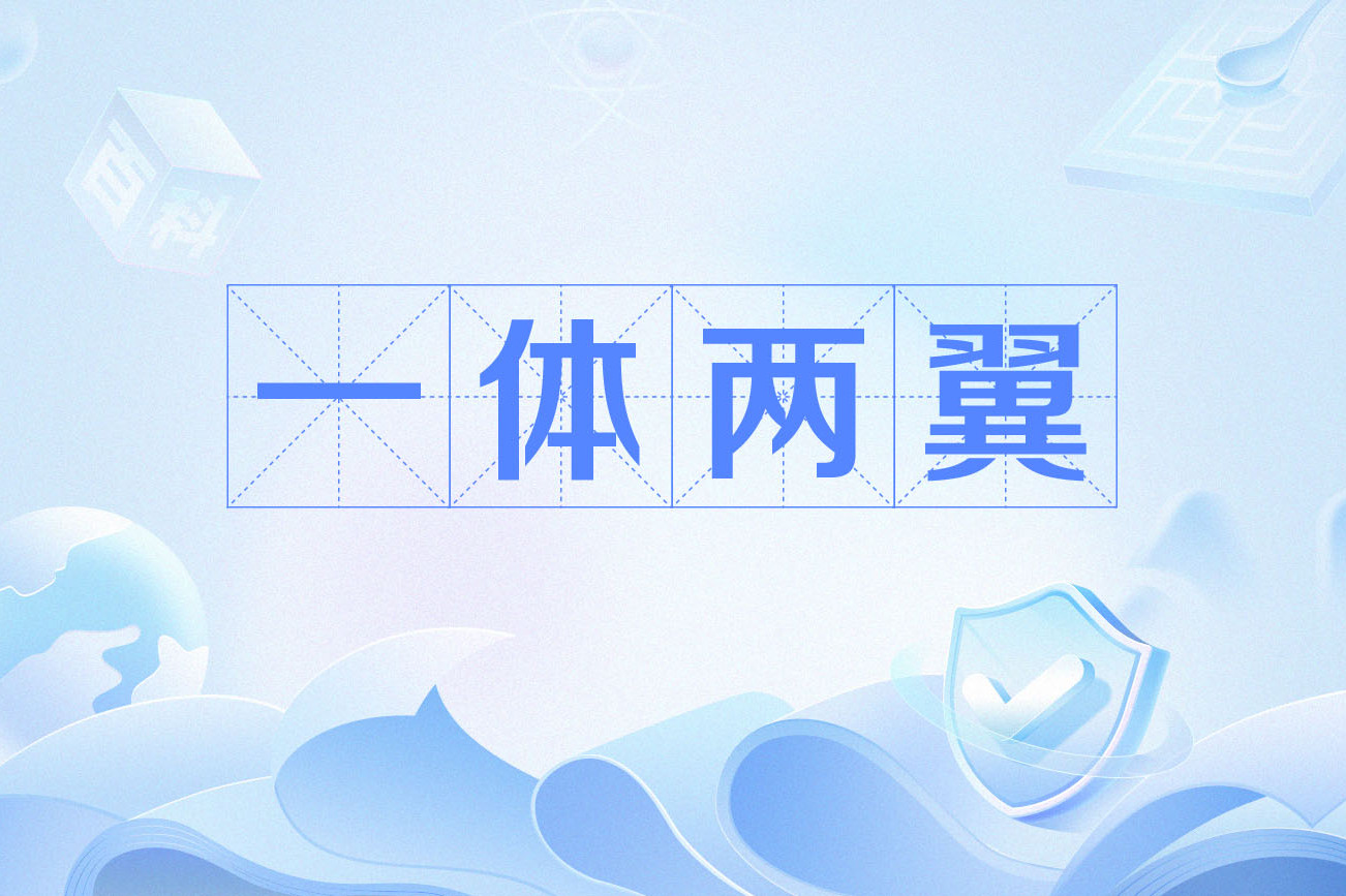 浑然一体什么意思?