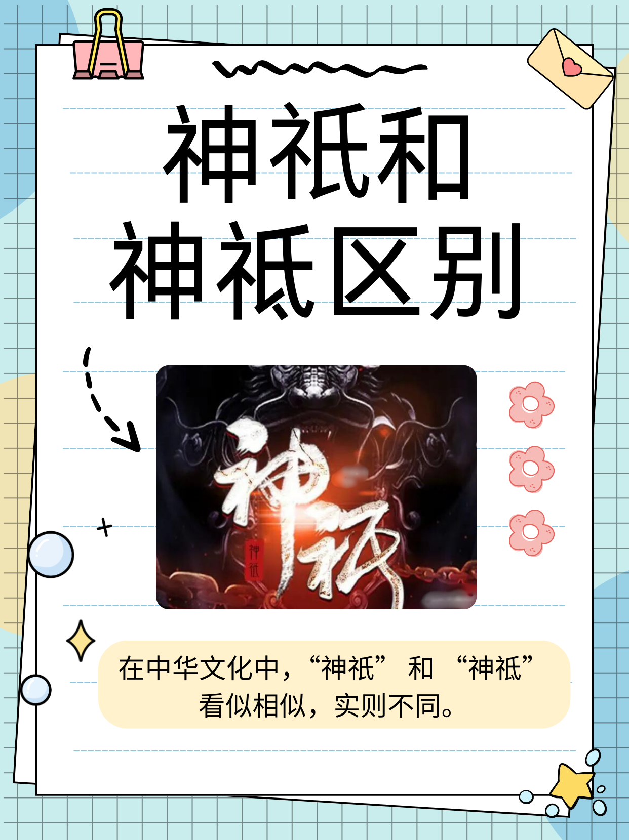 六神无主 近义词