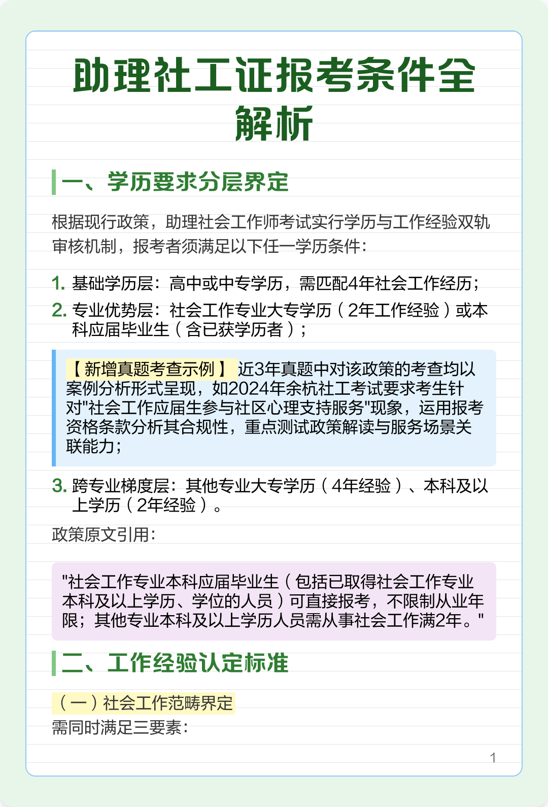 参加社工考试的条件
