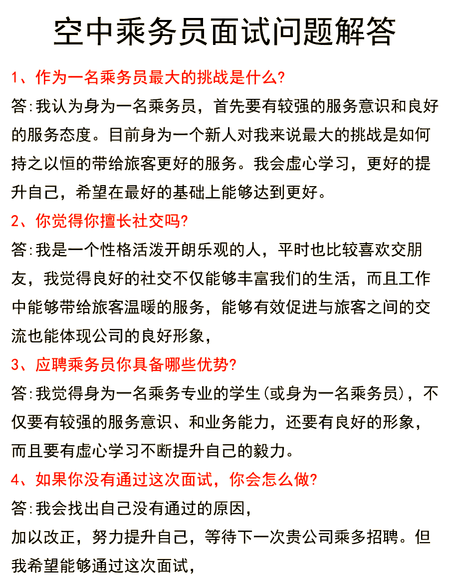 单招面试十大问题