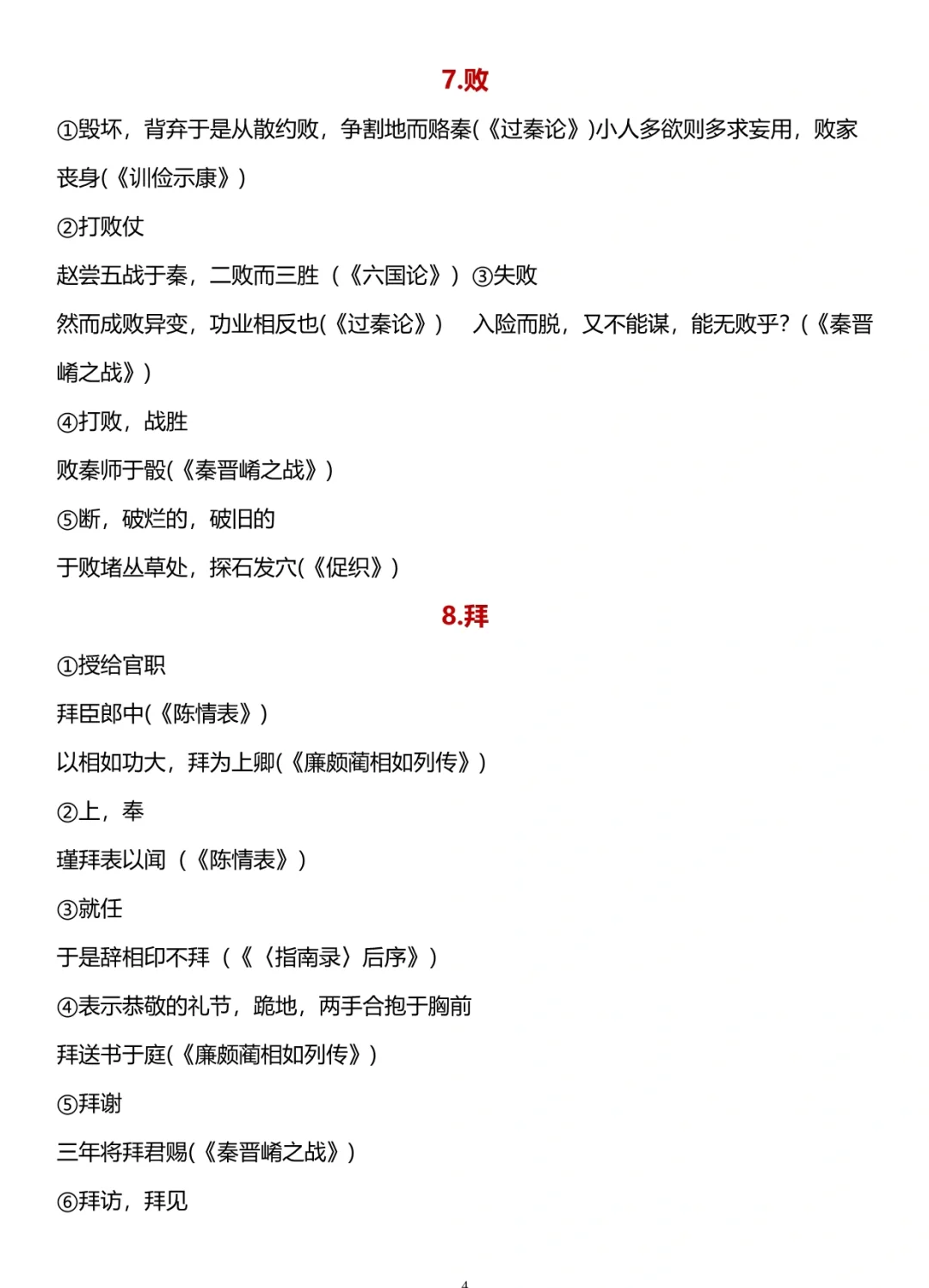 振振有词是什么意思啊