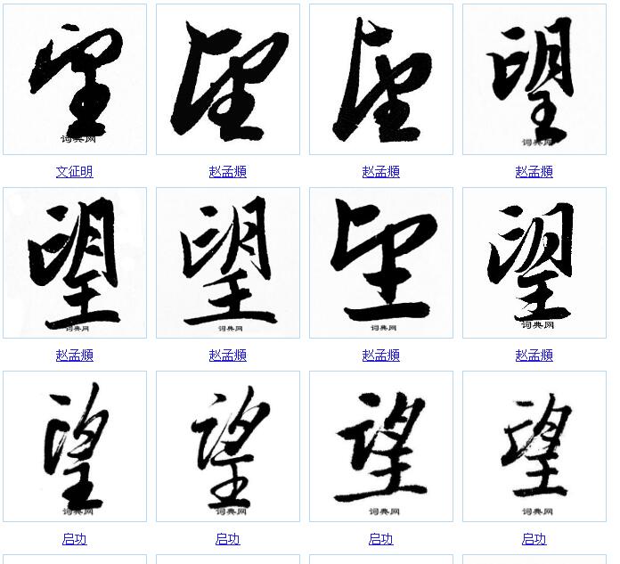 望字组词有哪些一年级