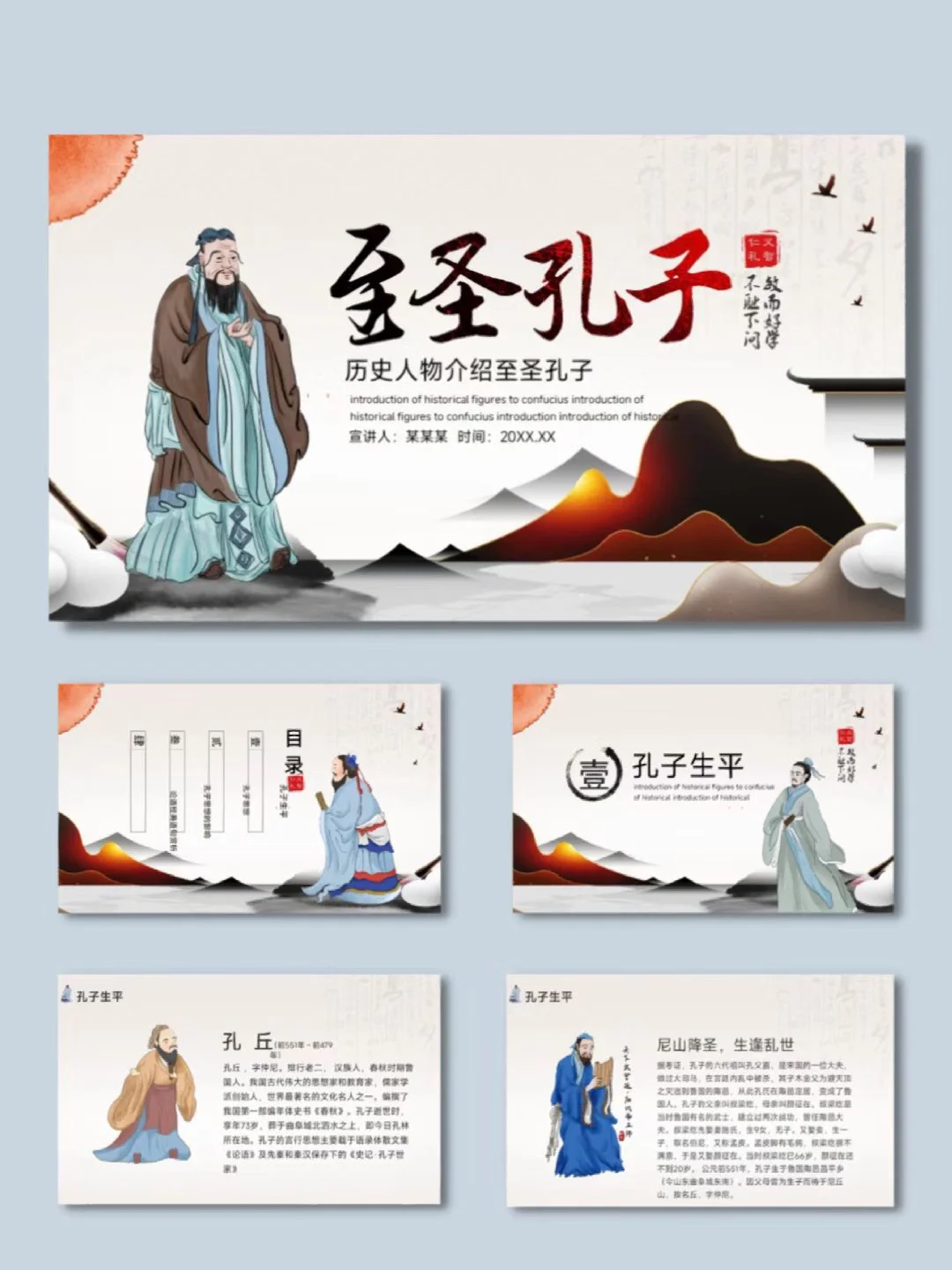 孔子简介及作品简介