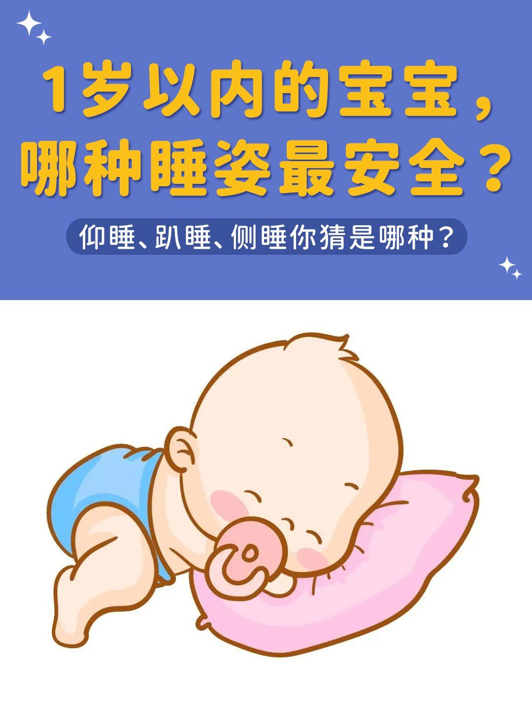 婴儿的睡觉姿势才是正确