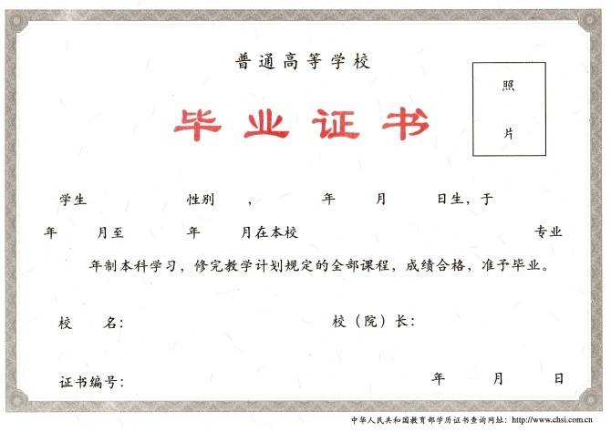 函授的学历认证跟全日制的一样么