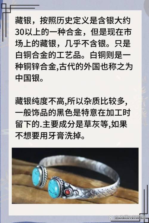 藏银和纯银的区别 藏银和纯银哪个好变色石是真石头吗