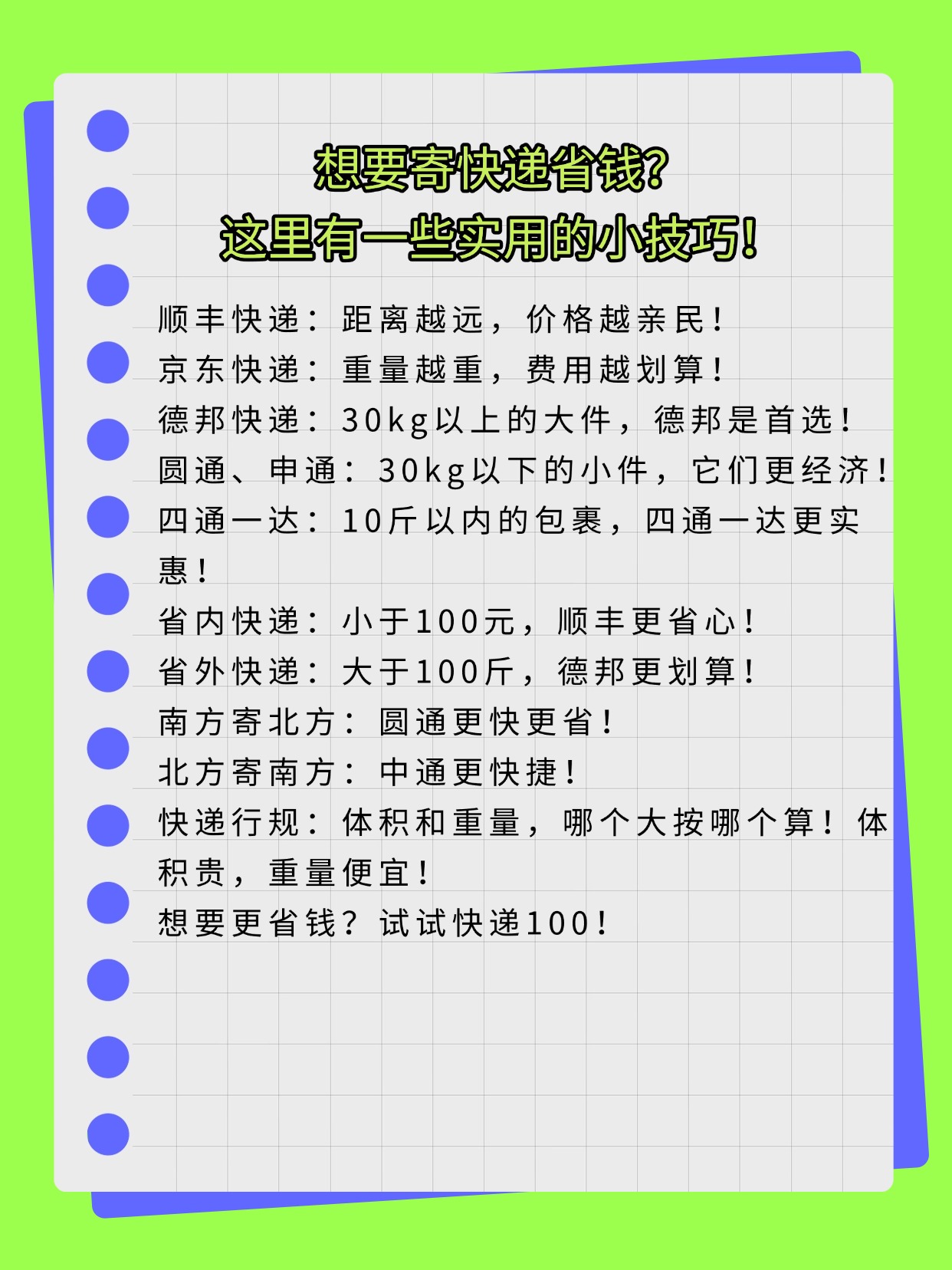 省内寄顺丰快递怎么收费