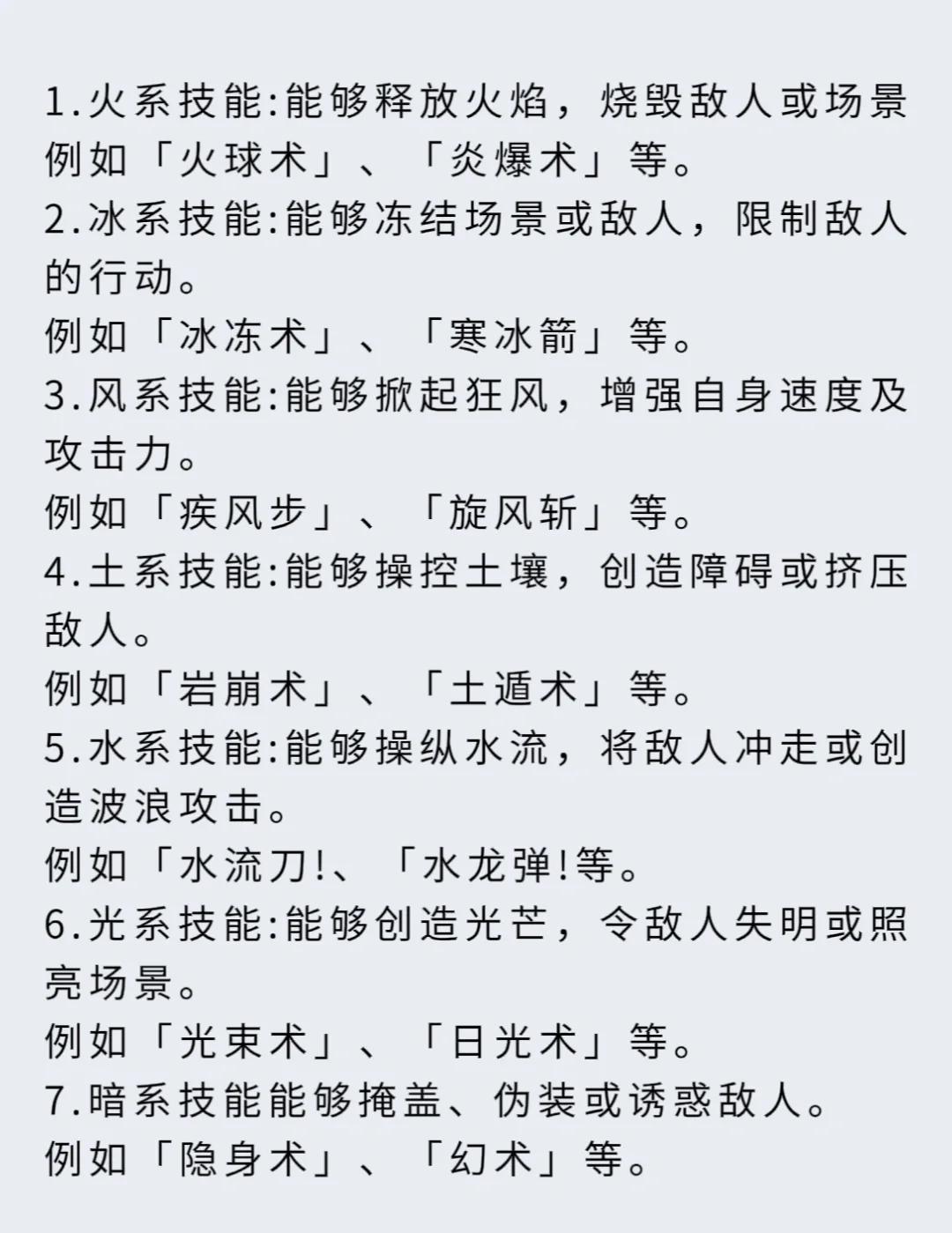修真法术名称大全集