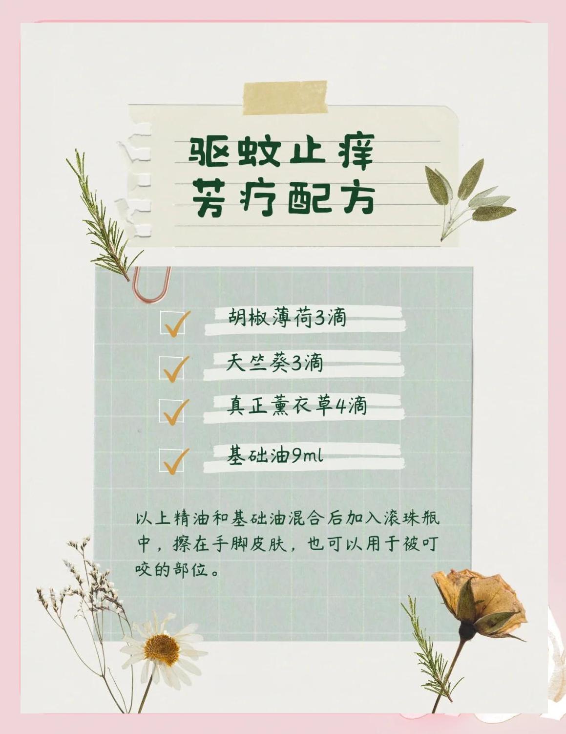怎么防止蚊虫叮咬和止痒