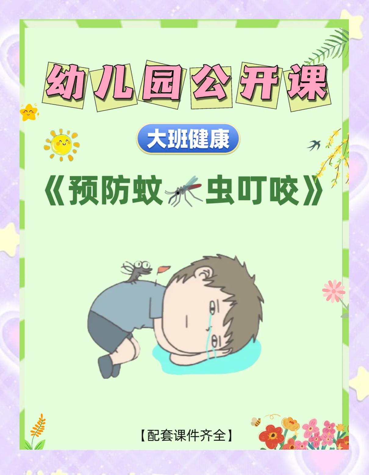 怎么防止蚊虫叮咬和止痒