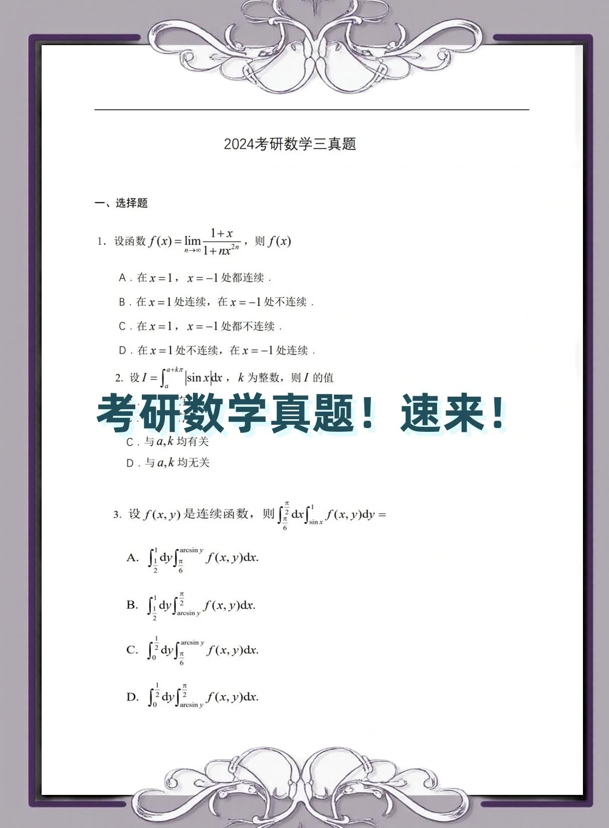 考研数一数二数三区别怎么选