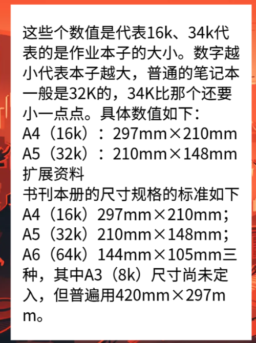 16k和a4大小