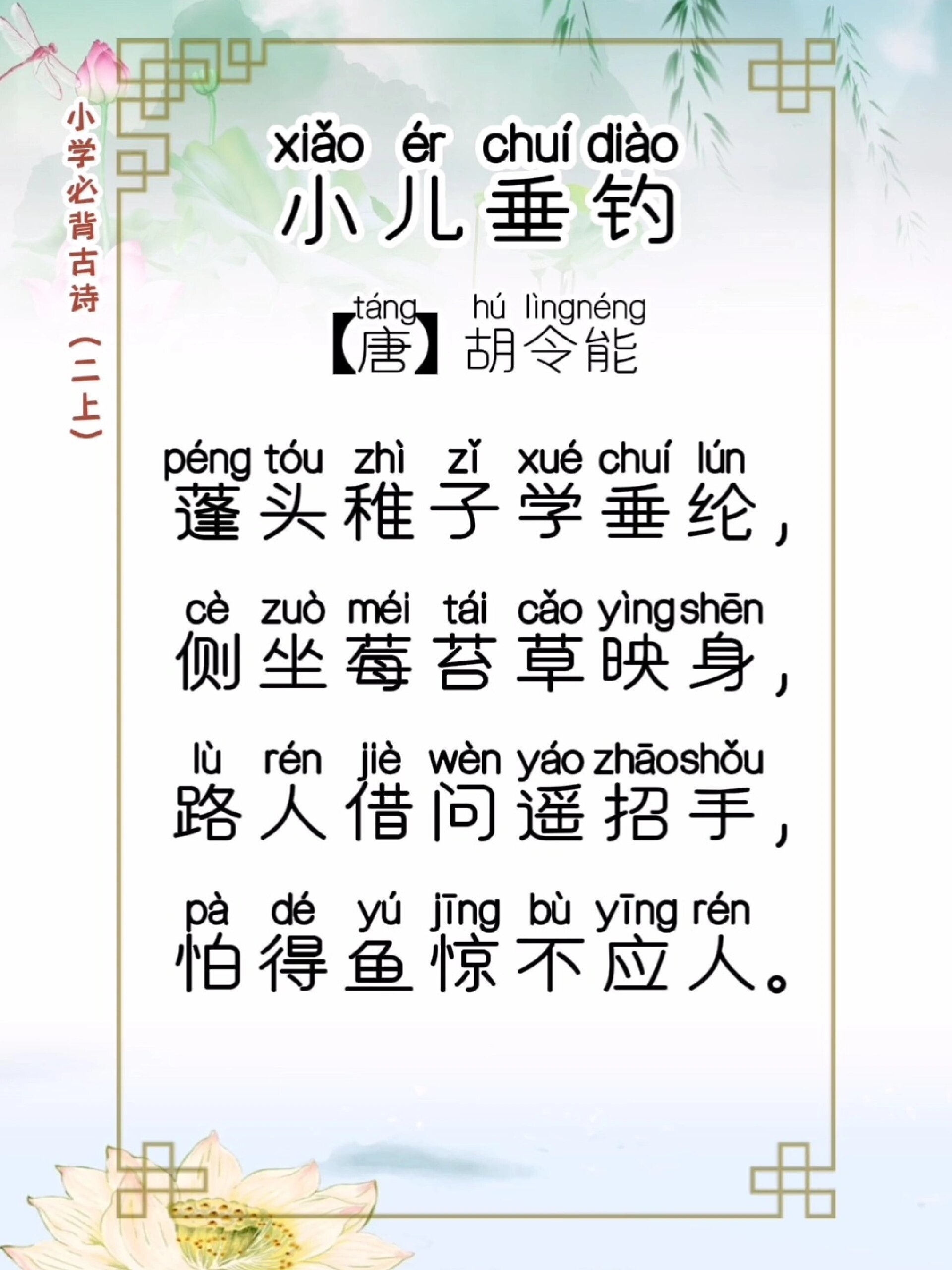 小儿垂钓古诗解析图片