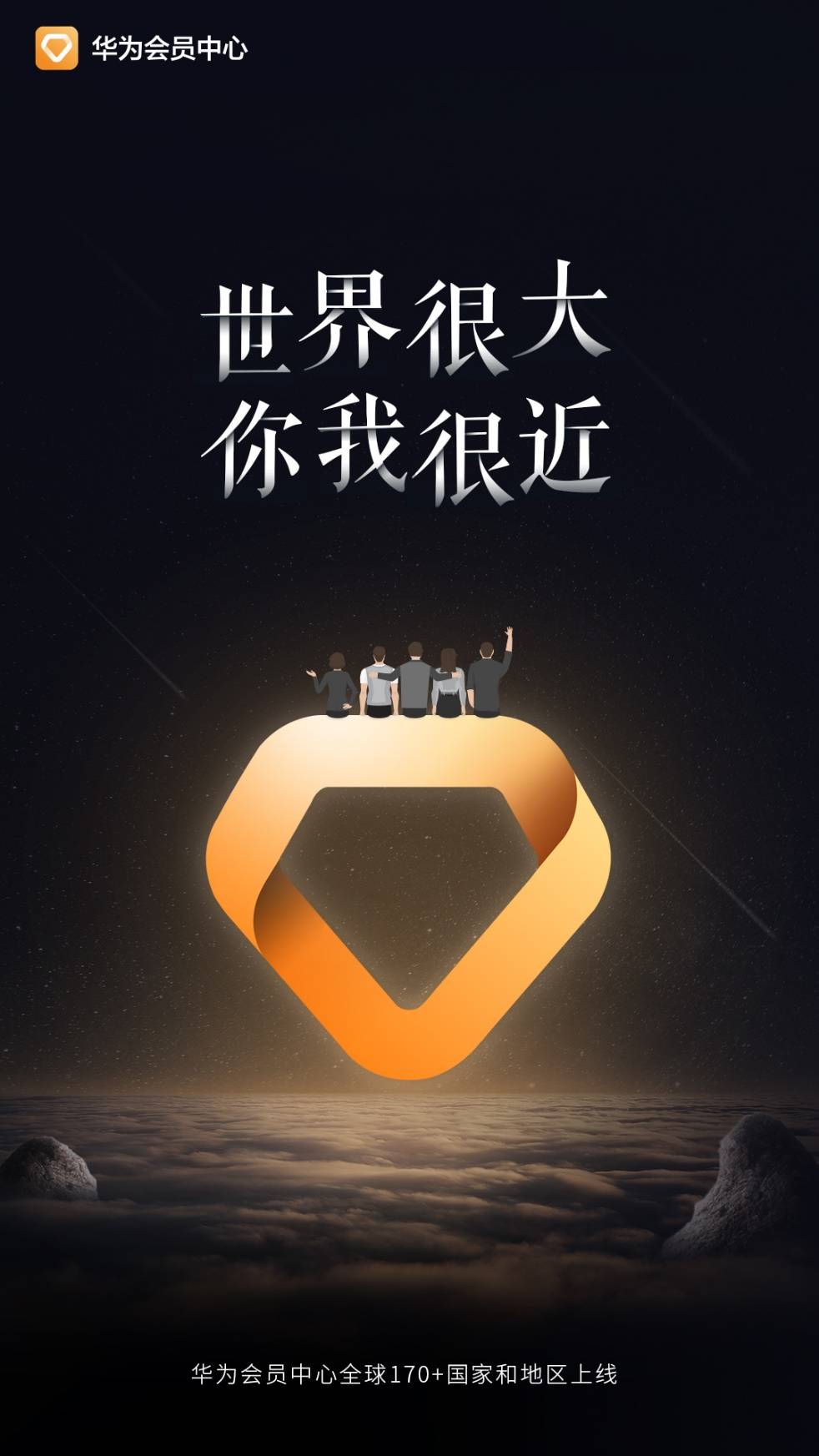 华为手机上的会员中心