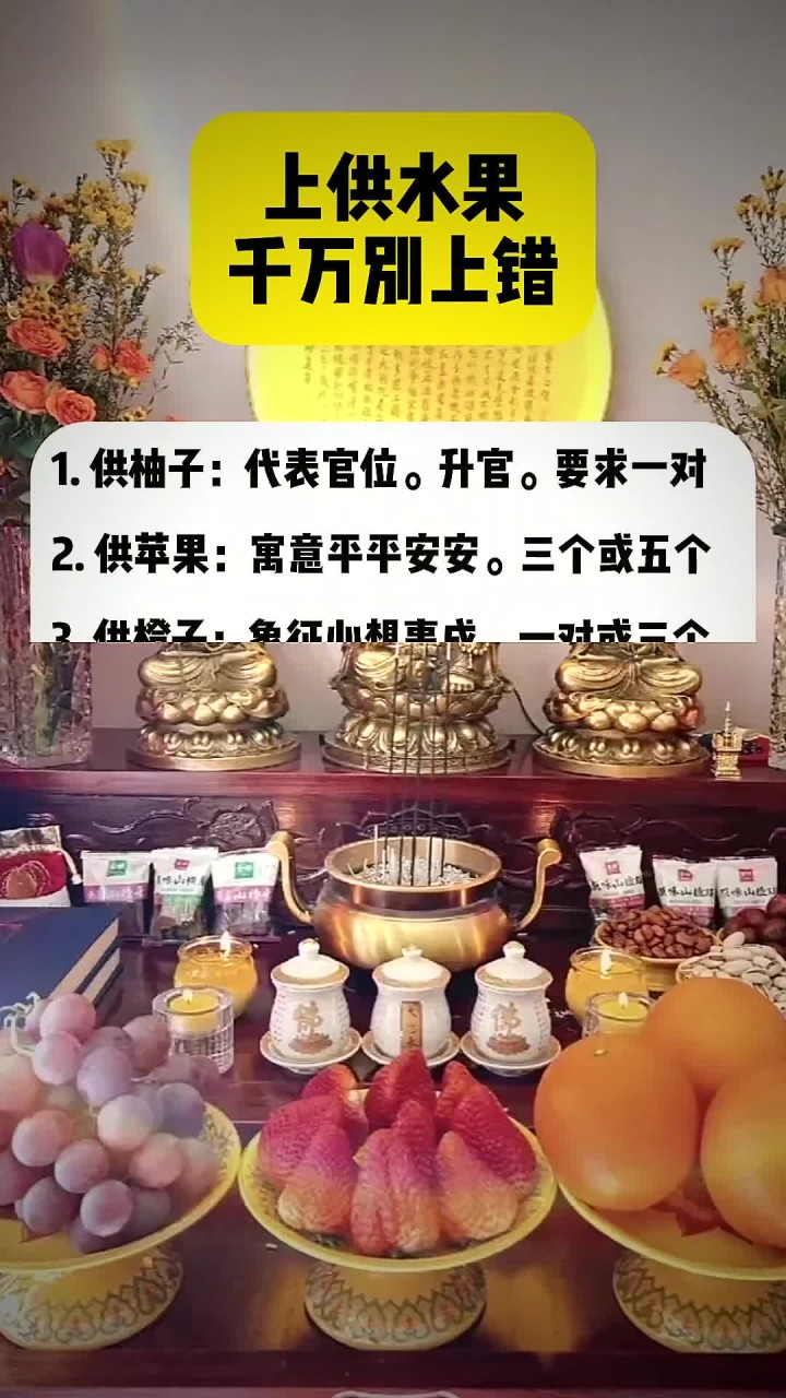 上供上什么水果比较好