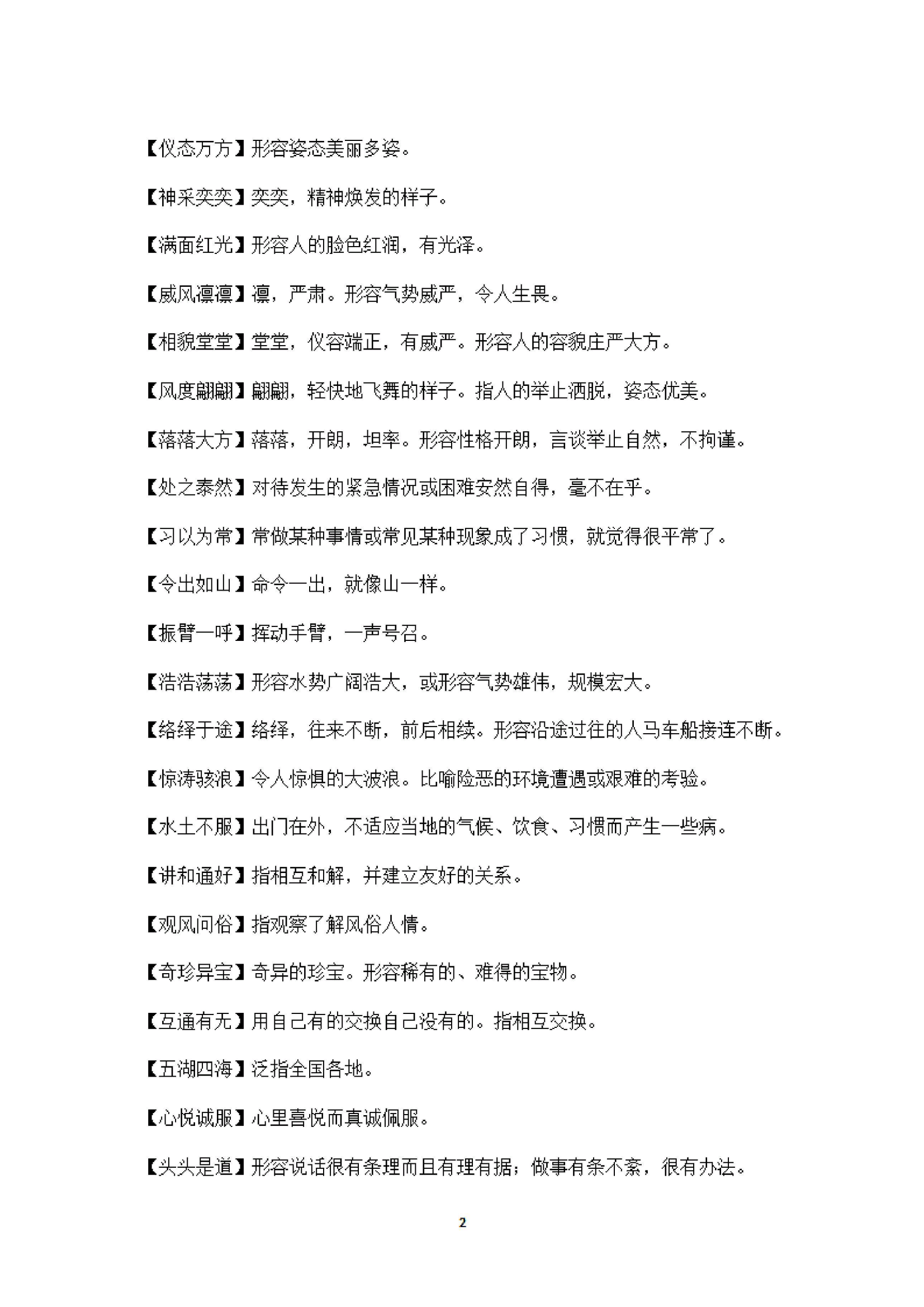 轻车熟路形容人是什么意思