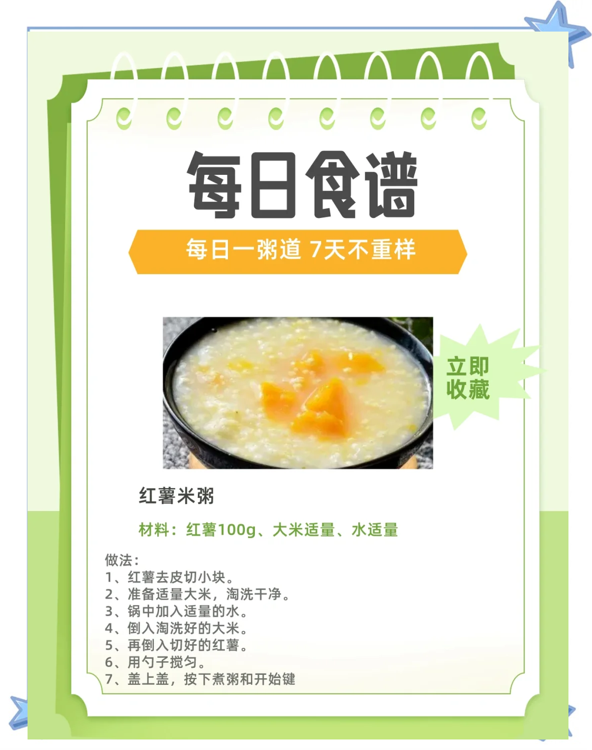 小米红薯粥的营养功效与禁忌