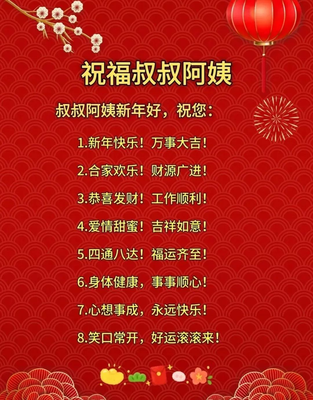 2021春节贺卡祝福语