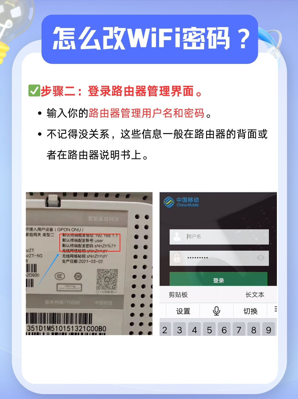 手机如何更改wifi密码防止蹭网