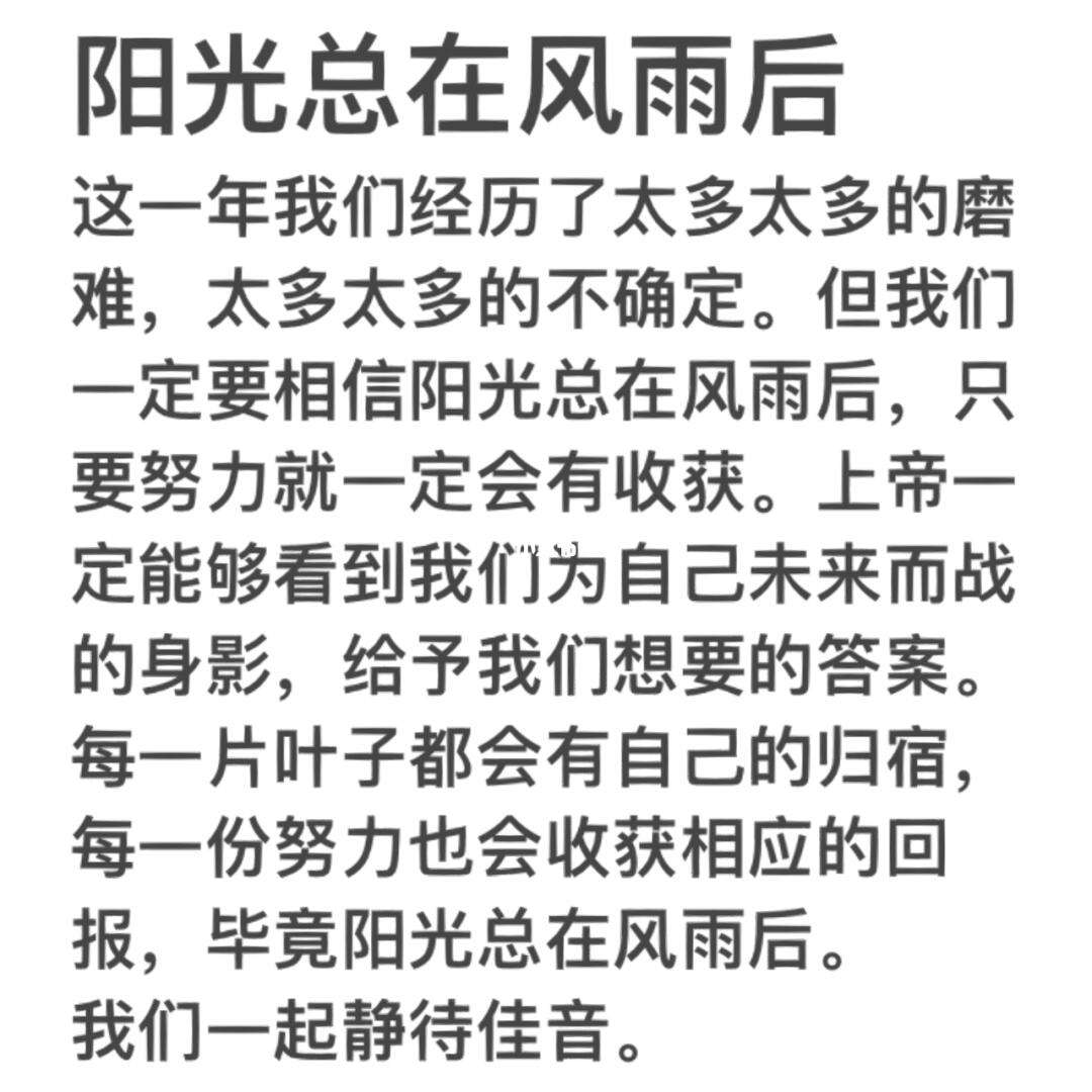 阳光总在风雨后歌曲原唱