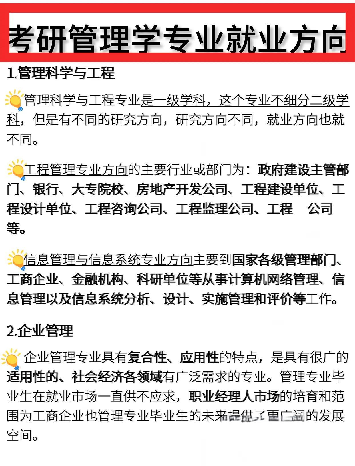 人力资源管理的就业方向和工作