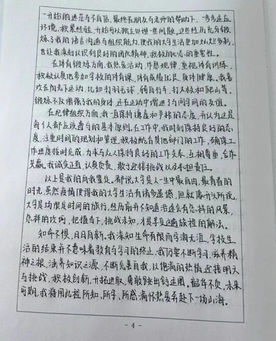 高等教育毕业生自我鉴定怎么写