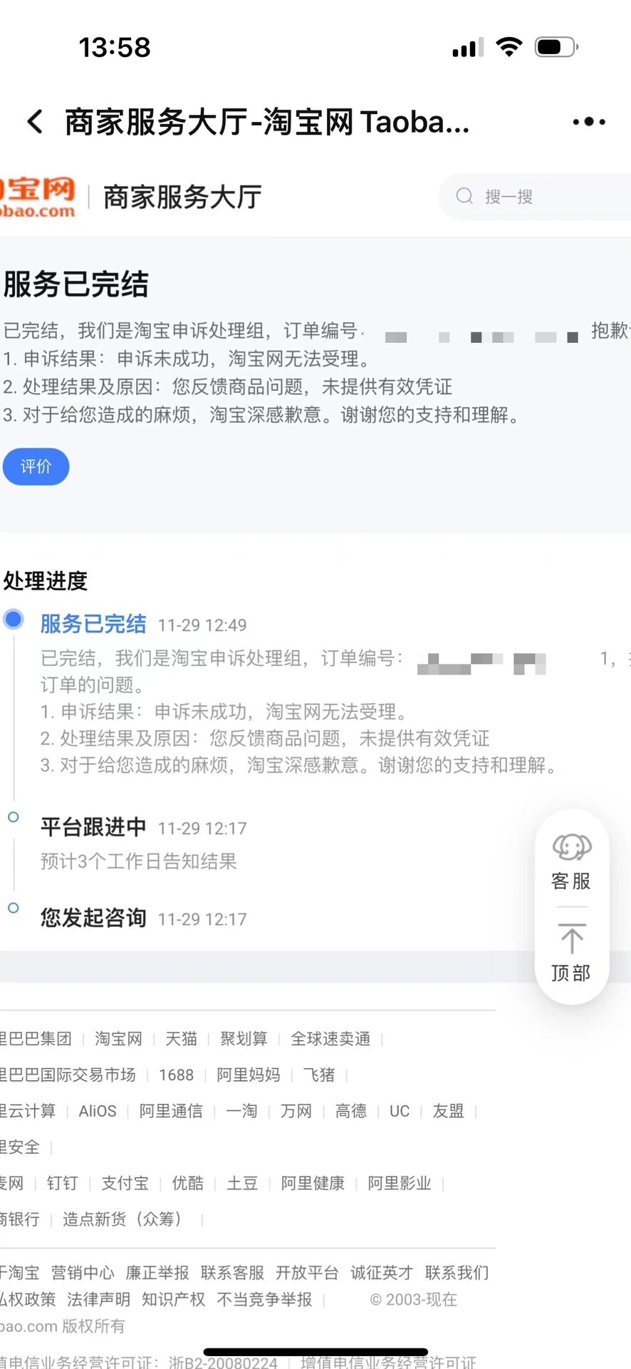 淘宝上买完东西后店铺不存在了