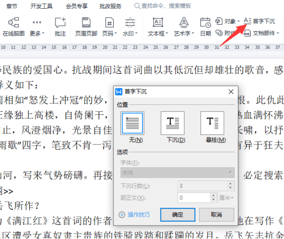 怎么进行首字下沉
