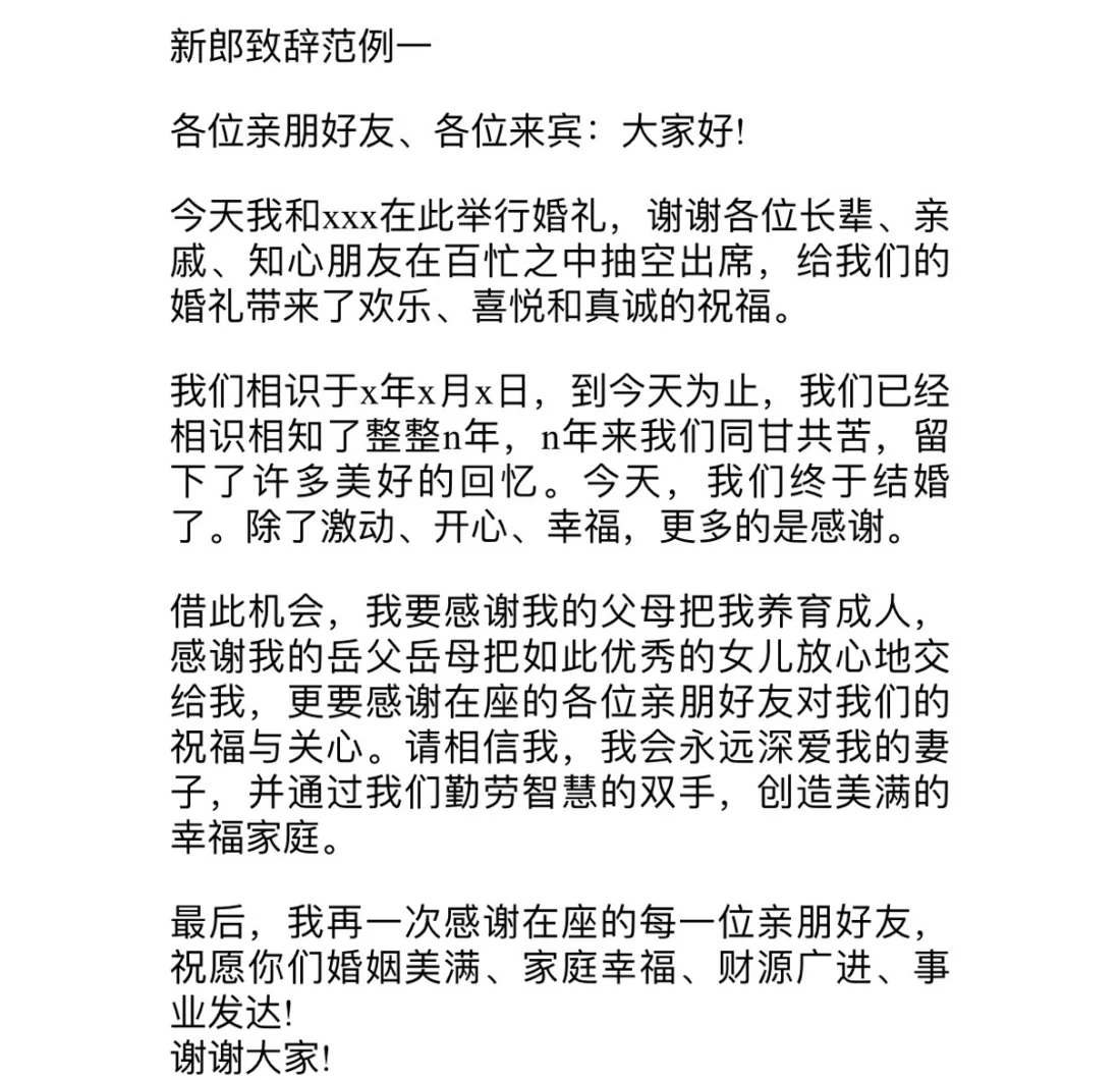 婚礼新娘对新郎说什么