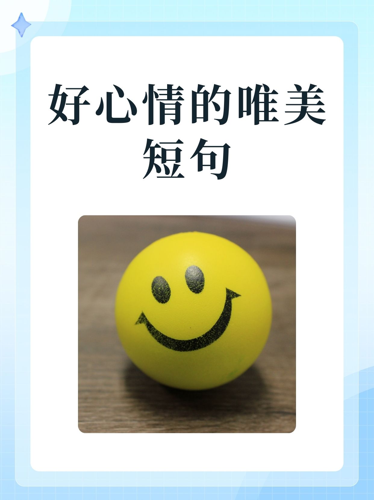 阳光心情好的说说短语图片